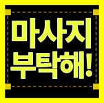 출장마사지