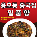 황제쟁반짜장 일품향