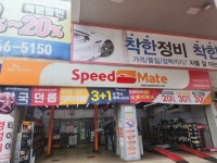 스피드메이트 서인천점