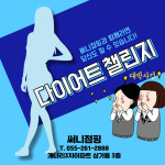 써니점핑다이어트