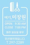 여기,미장원
