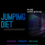 써니점핑다이어트
