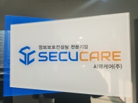 시큐케어