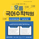 오름국어수학학원