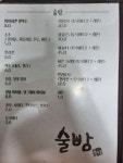 술밤