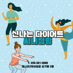 써니점핑다이어트