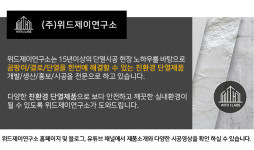위드제이연구소