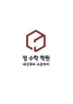정수학학원
