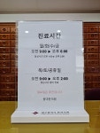 원대한의원