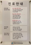 하얀나라피부과의원
