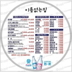 이름없는집