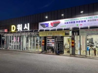 디워시