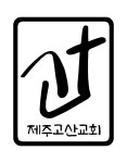 대한예수교장로회고산교회