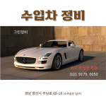 그린정비