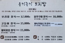 옹기종기보리밥