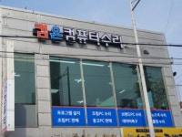 스피드컴퓨터수리