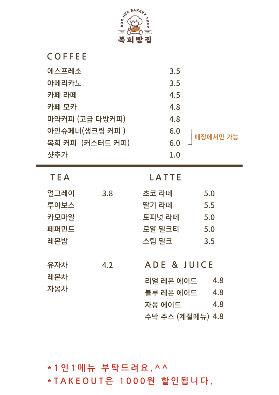 복희빵집 이미지
