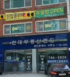 현대부동산랜드공인중개사사무소