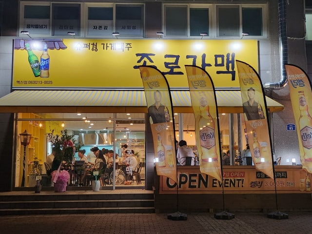 종로가맥