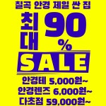 으뜸50안경 칠곡태전점