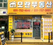 모란공인중개사사무소