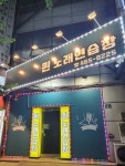 퀸 노래연습장