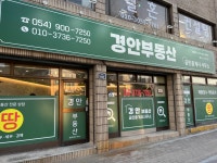 경안부동산공인중개사사무소