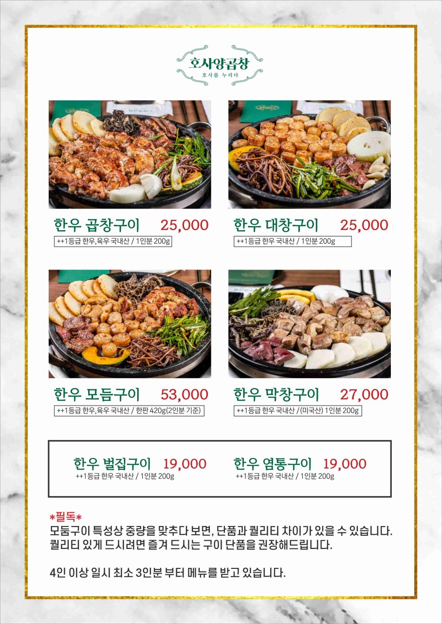 호사양곱창 이미지