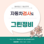 그린정비