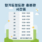 합기도정도관 총본관