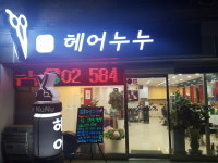 헤어누누