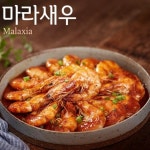 백두산샤브양꼬치