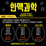 한맥수학과학학원