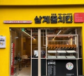 삼계꿀 치킨 월배진천점