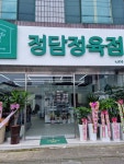 정담정육점