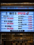제주돈 연탄집 일영점