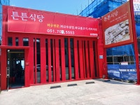 튼튼식당 송정본점