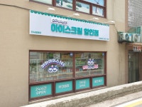 하하아이스365 진사쌍용점