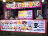 꽃길만두 효성점