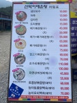 괴산산막이매운탕 괴산본점