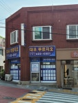대우푸르지오공인중개사사무소