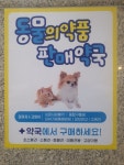 그린약국