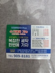 크린토피아 코인워시 성북장위동점