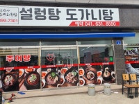 조박사 소머리국밥 홍성점