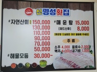 신명성횟집