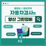 그린정비