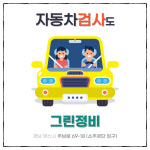 그린정비