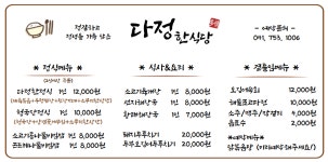 다정한식당