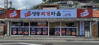 양마니명동찌개마을 삼척항점