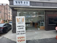 달달한공간